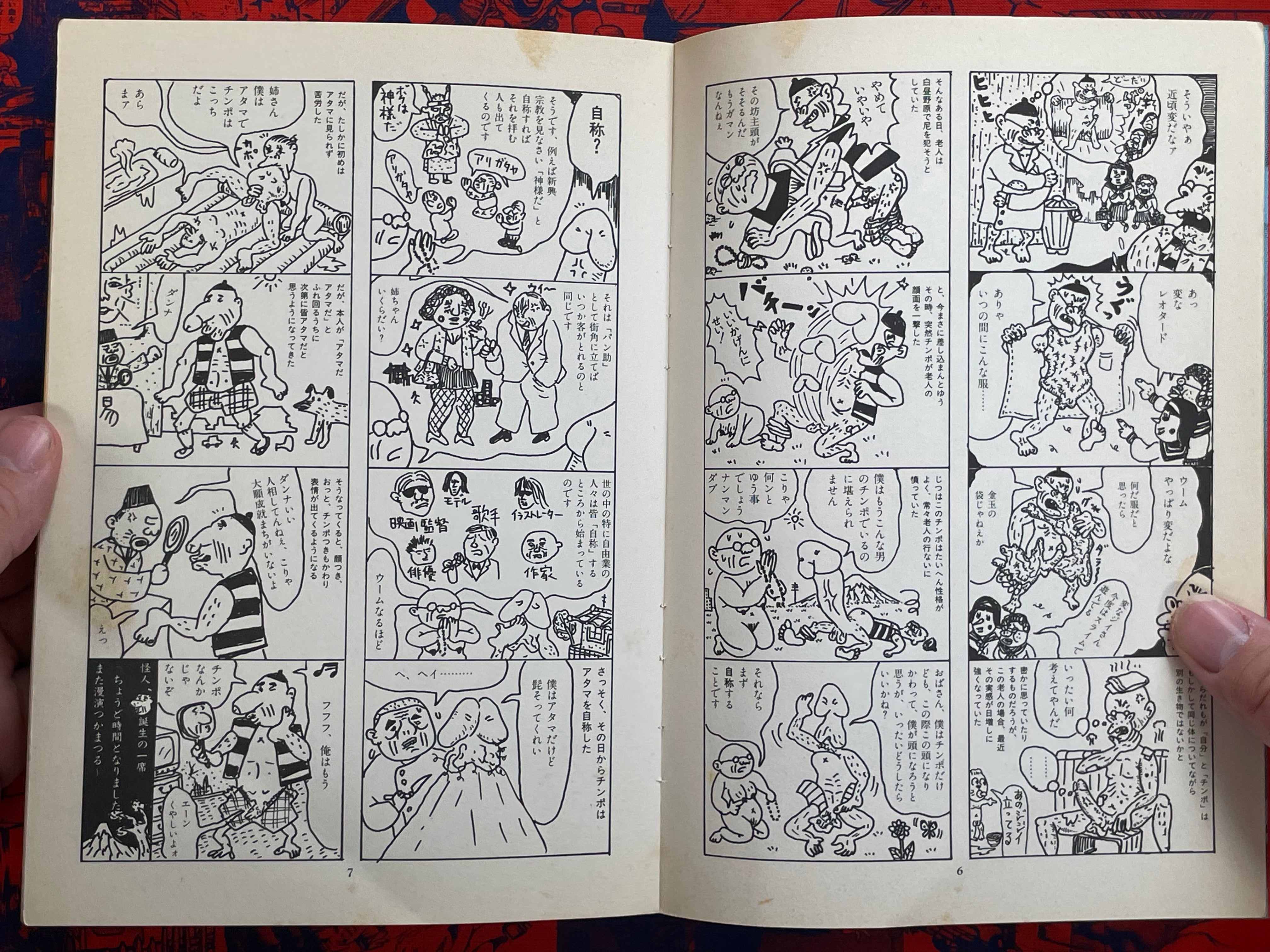 Monster Men Bureikoh Lullaby by Takashi Nemoto (1990)