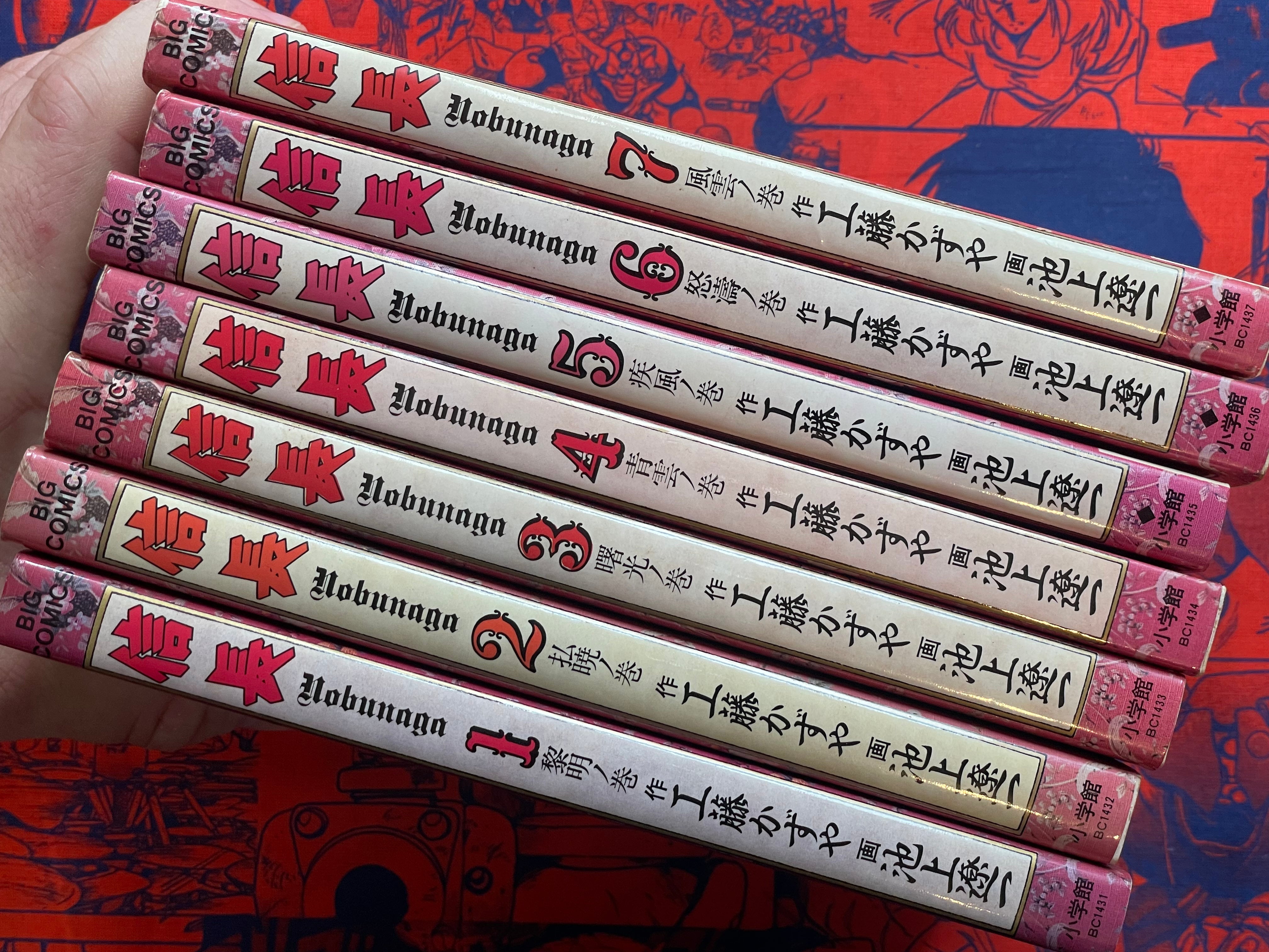 Nobunaga 1-7 Full Set by Kazuya Sakufuji & Ikegami Ryoichi (1987)-thumbmail-4