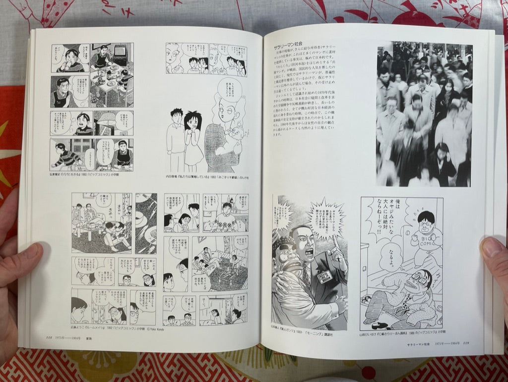 Manga Half Century Exhibition by Tokyo Shimbun (1995)