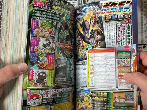 Monthly CoroCoro Comic No. 443 w/ foldout poster (3/2015)-thumbmail-7