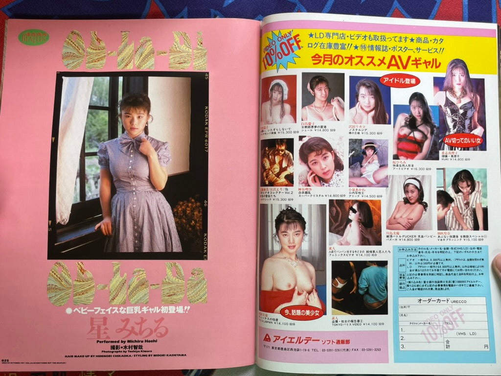 Urecco Magazine (10/1991)