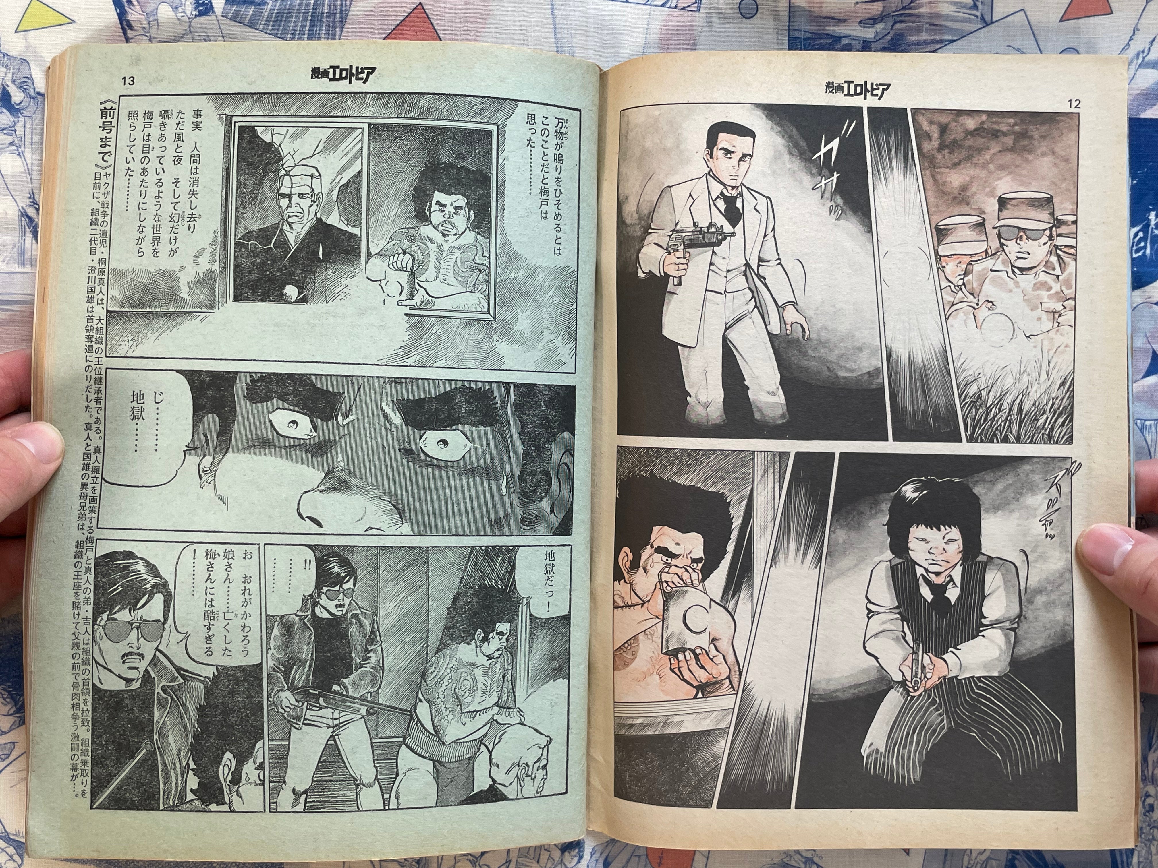 Manga Erotopia Magazine (2/1980)-thumbmail-4