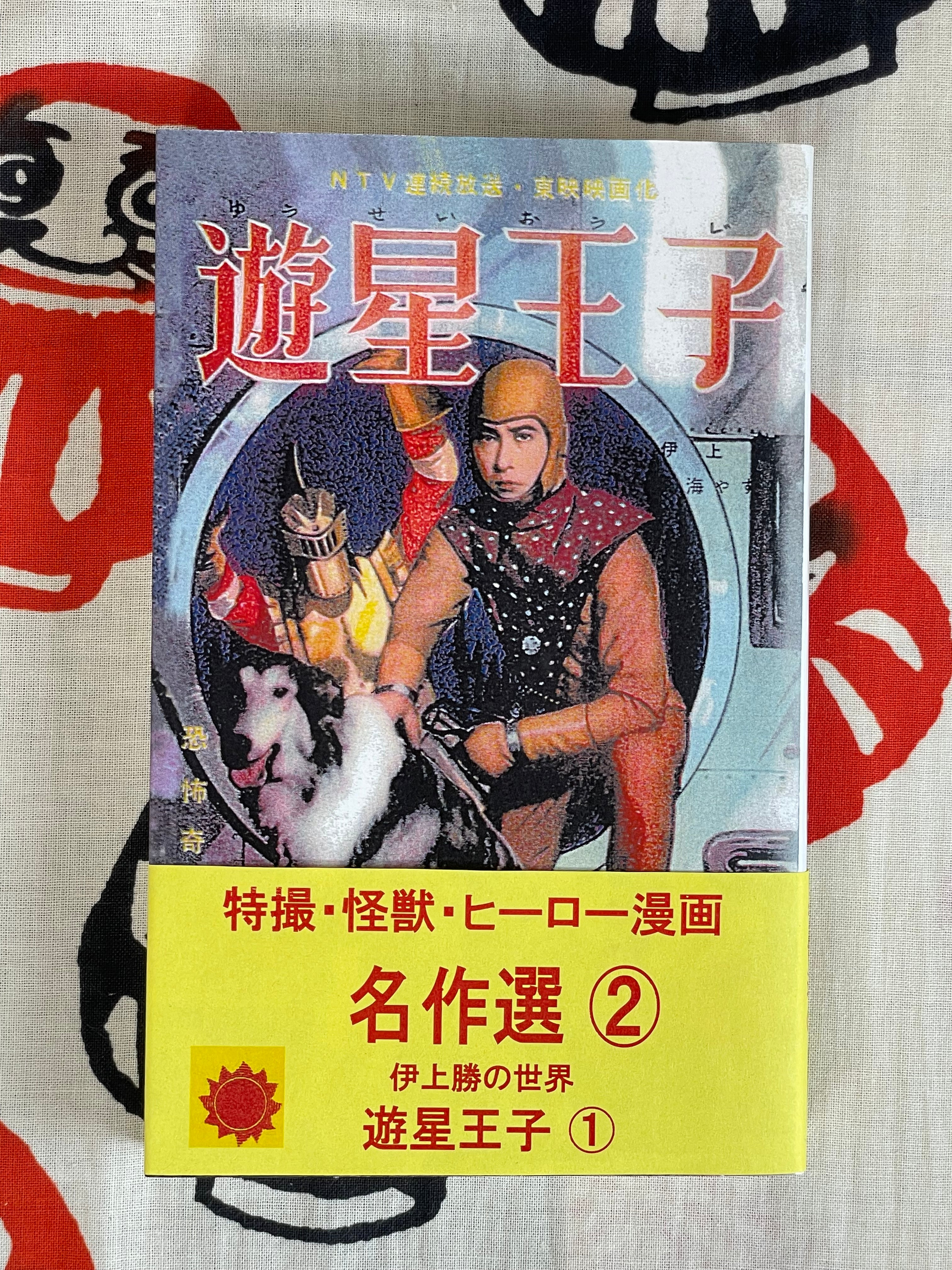 Planet Prince by Masaru Igami BOOTLEG