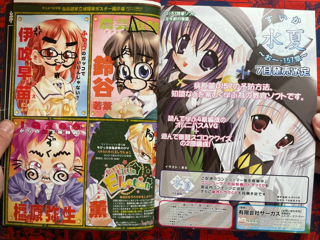 Pasocom Paradise (7/2003)