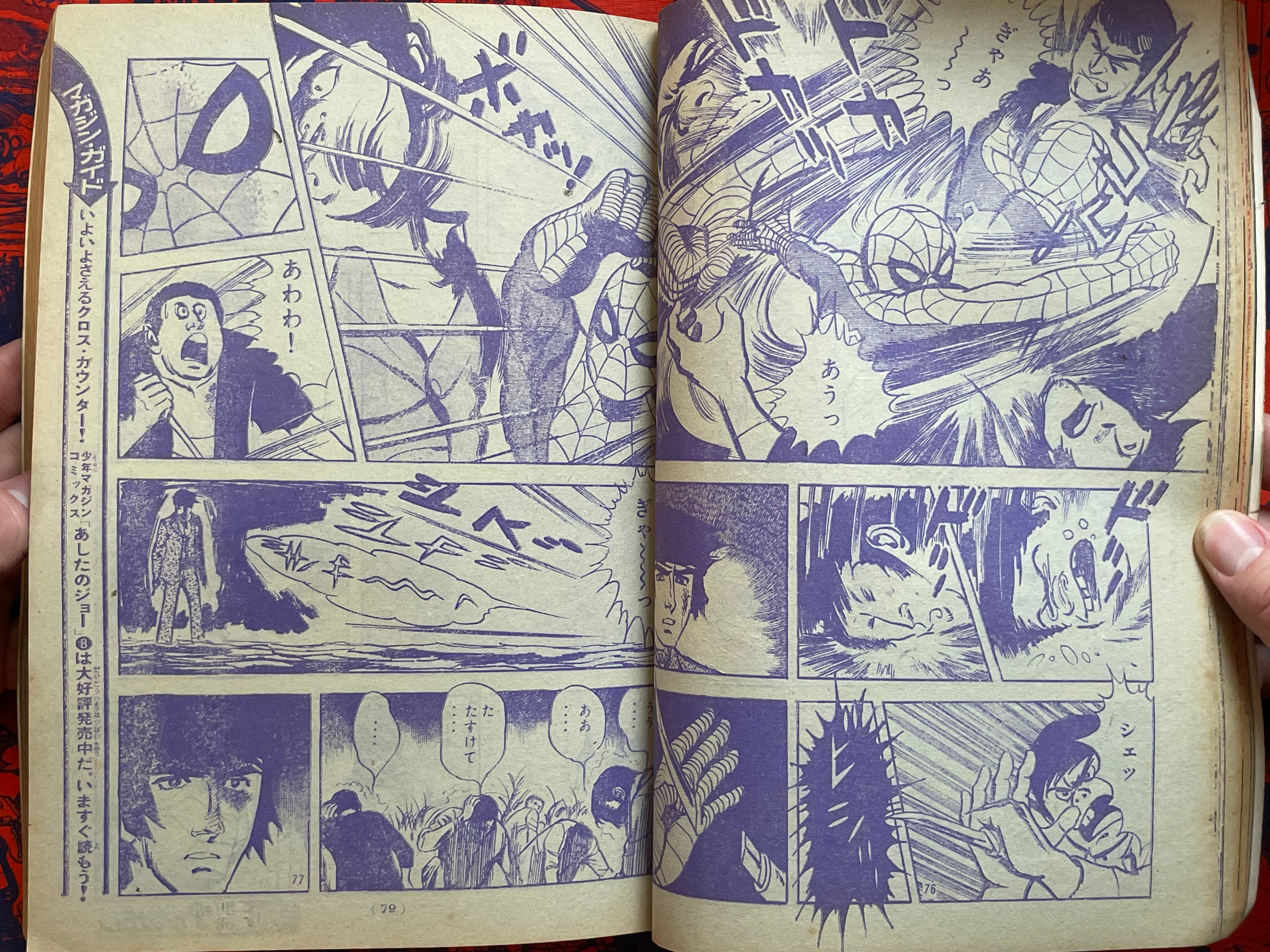 Monthly Shonen Magazine Extra Edition - Ikegami Ryoichi Spider-man (10/1970)