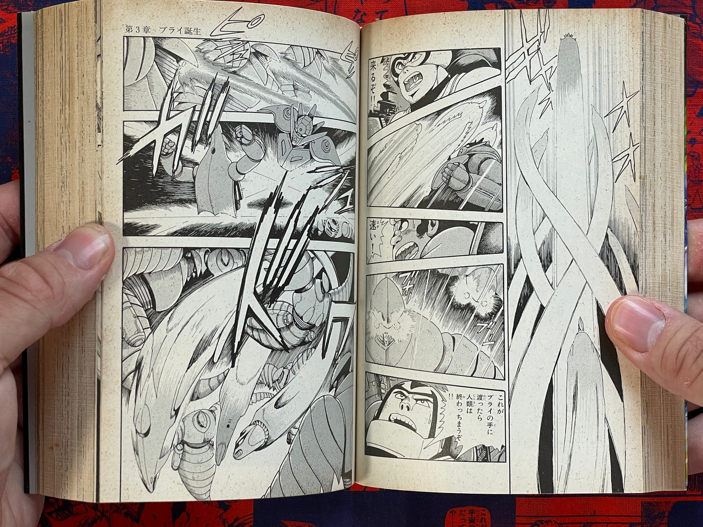 Getter Robot Saga 3 Bunko Edition by Go Nagai, Ishikawa Ken (2002)