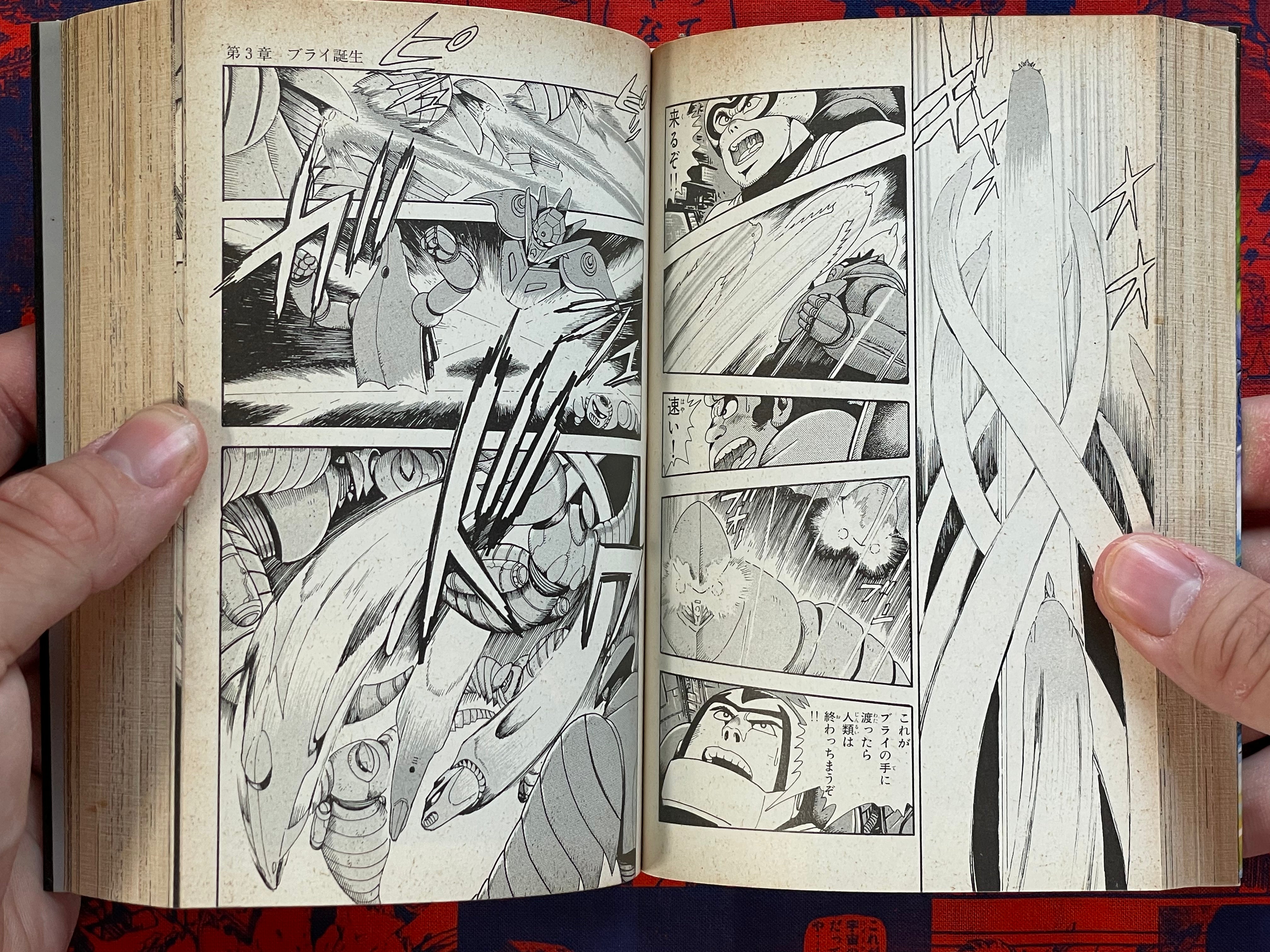 Getter Robot Saga 3 Bunko Edition by Go Nagai, Ishikawa Ken (2002)