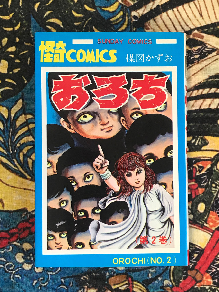 Orochi Sunday Comics Set by Umezz / Umezu Kazuo (6 Volume Set) (1971-1978)