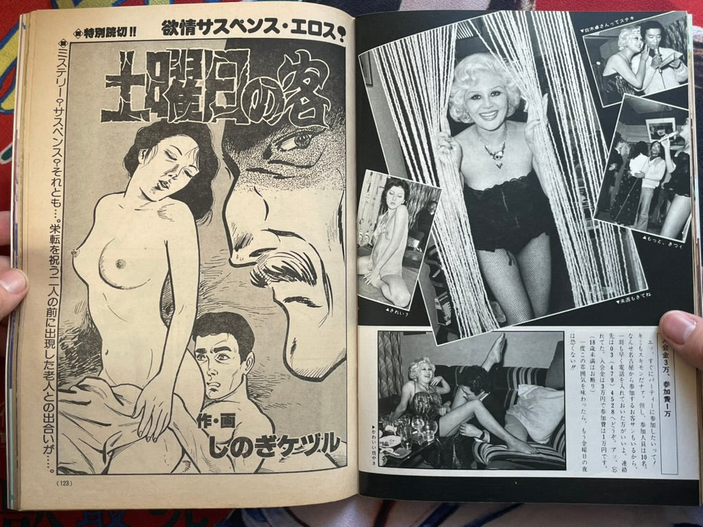 My Nude & Gekiga Magazine Partner by Various Artists (1979/7/1)