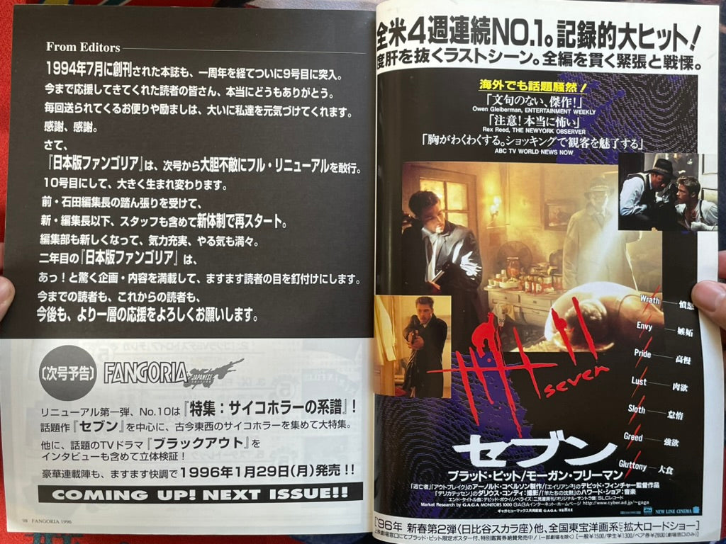 Fangoria Japan Magazine No. 9 (1/1996)