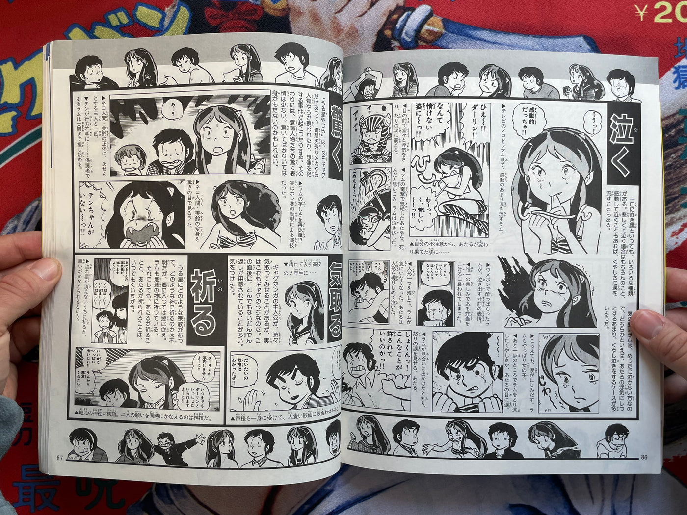Urusei Yatsura Shonen Sunday Graphic 7 by Rumiko Takahashi (1983/6)