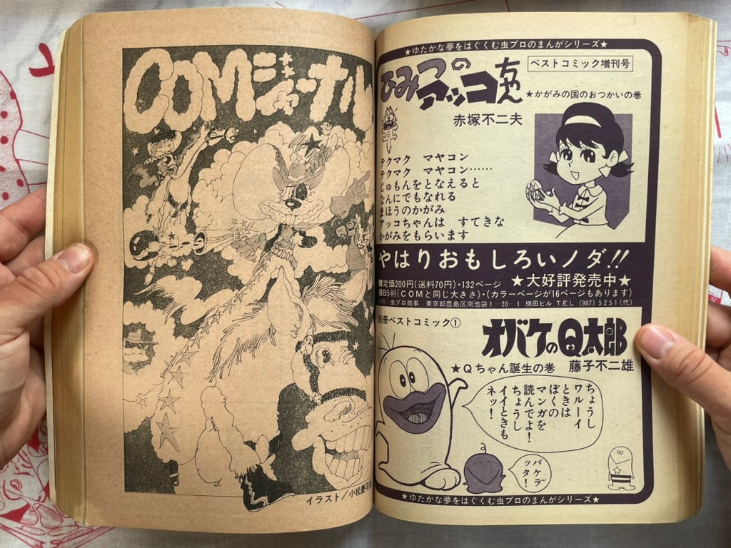 Com Magazine #56 (1971)