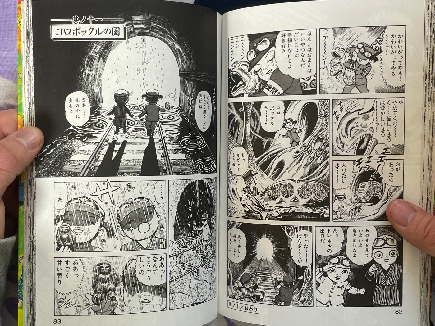 Koropokkuru by Kazuichi Hanawa (1990)