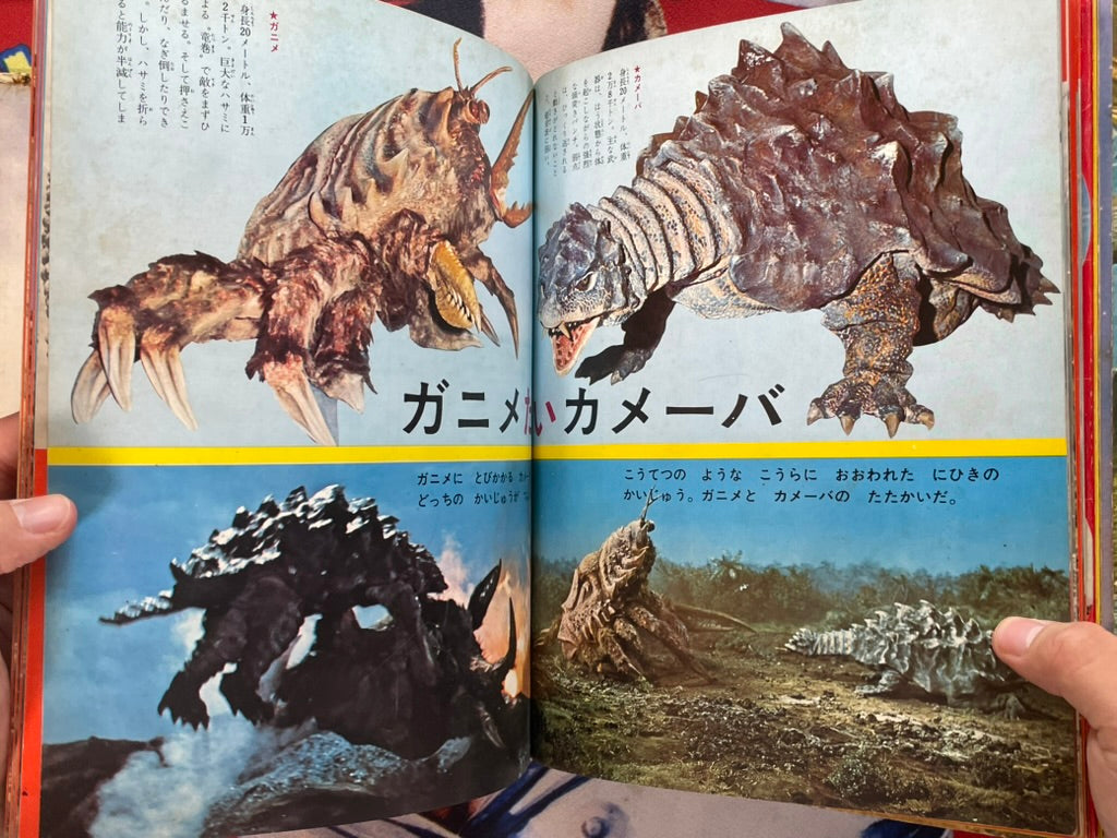 Fun Kaiju - Hardcover by Kurosaku Publishing (1971)-thumbmail-11