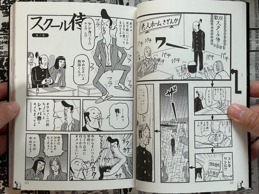 Birdman vs School Samurai by Miruno Eiji (2007)-thumbmail-6