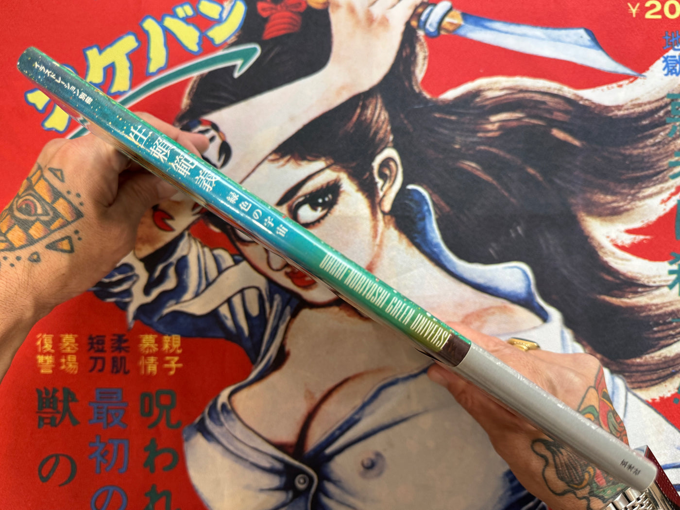 Ohrai Noriyoshi Green Universe (2014/OOP)