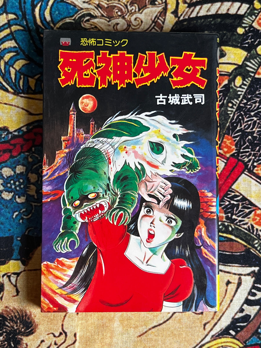 Shinigami Girl by Takeshi Koshiro (1984)