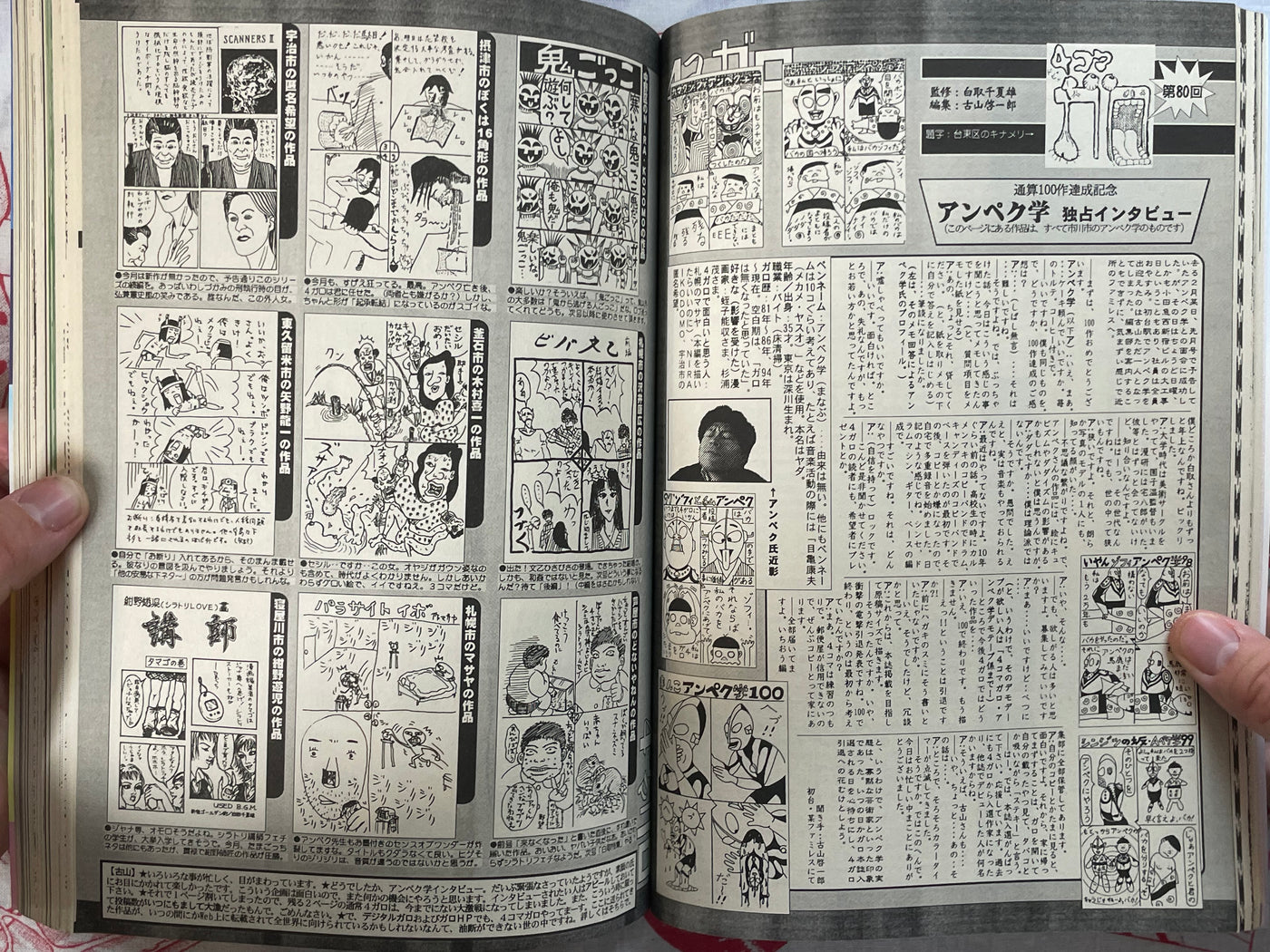Monthly Manga Garo feat. Toshio Saeki (1997/4)