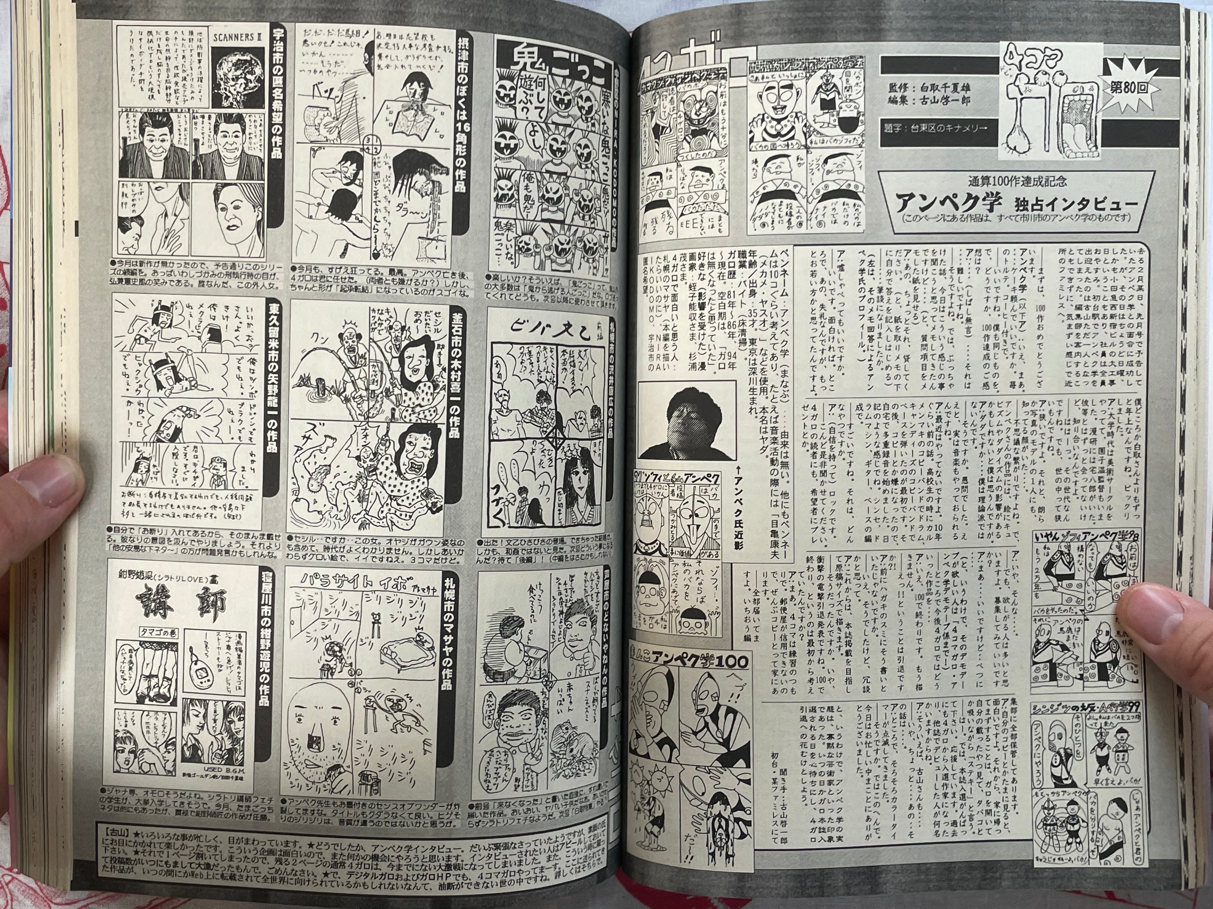 Monthly Manga Garo feat. Toshio Saeki (1997/4)