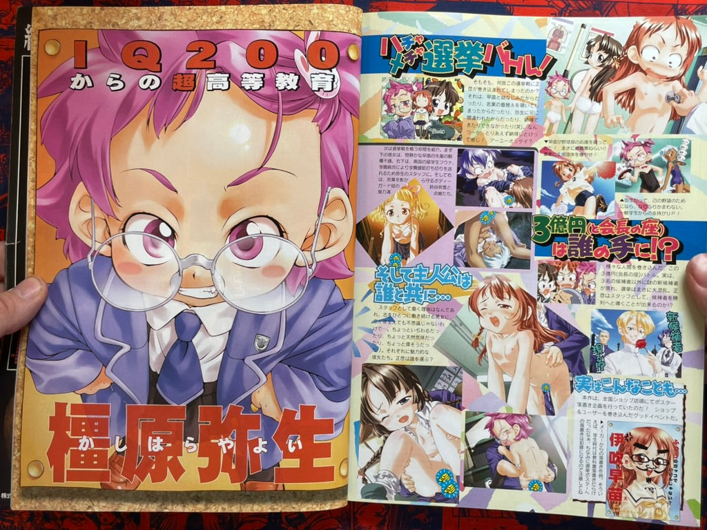 Pasocom Paradise (7/2003)