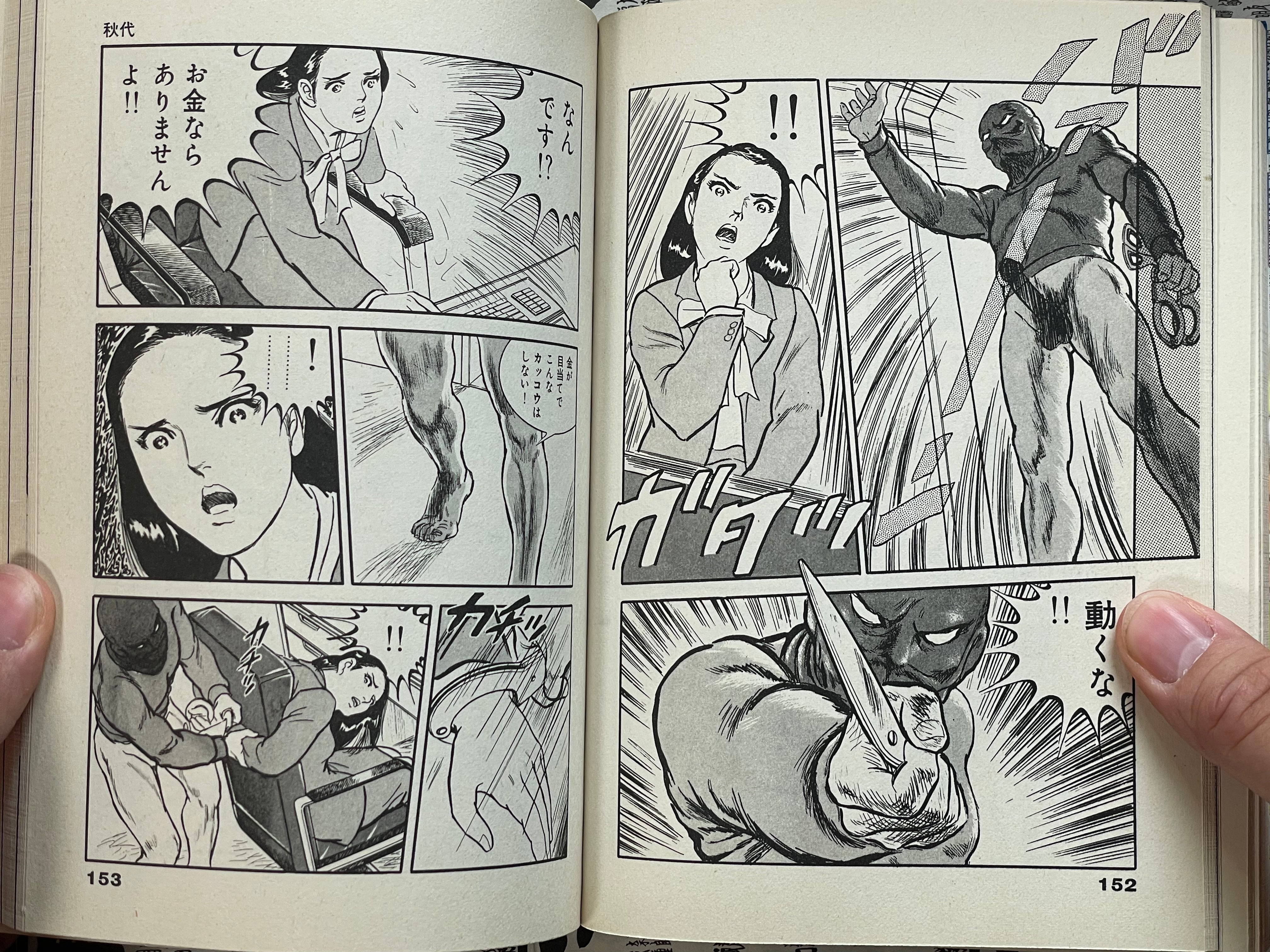 The Rapeman #3 by Shintaro Miyawaki and Keiko Aisaki (1996)-thumbmail-10