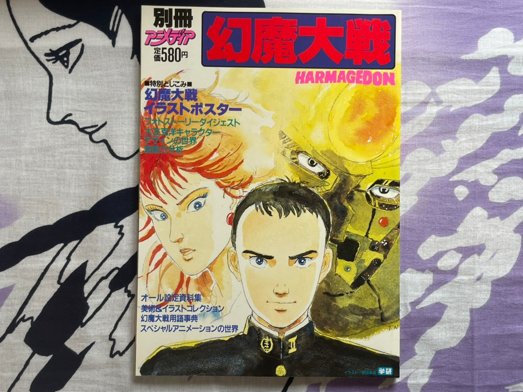 Harmagedon / Genma Taisen Animedia Magazine Edition (1983)