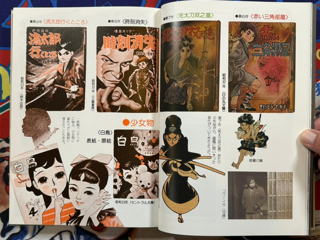 Saito Takao Gekiga World 30th Anniversary (1986) · Japan Book Hunter