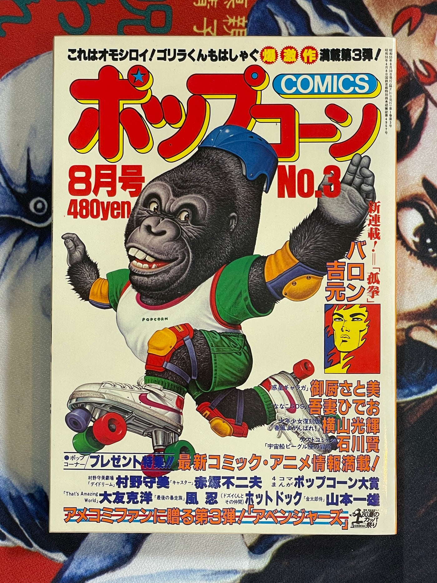 Popcorn Comics No.3 (1980)