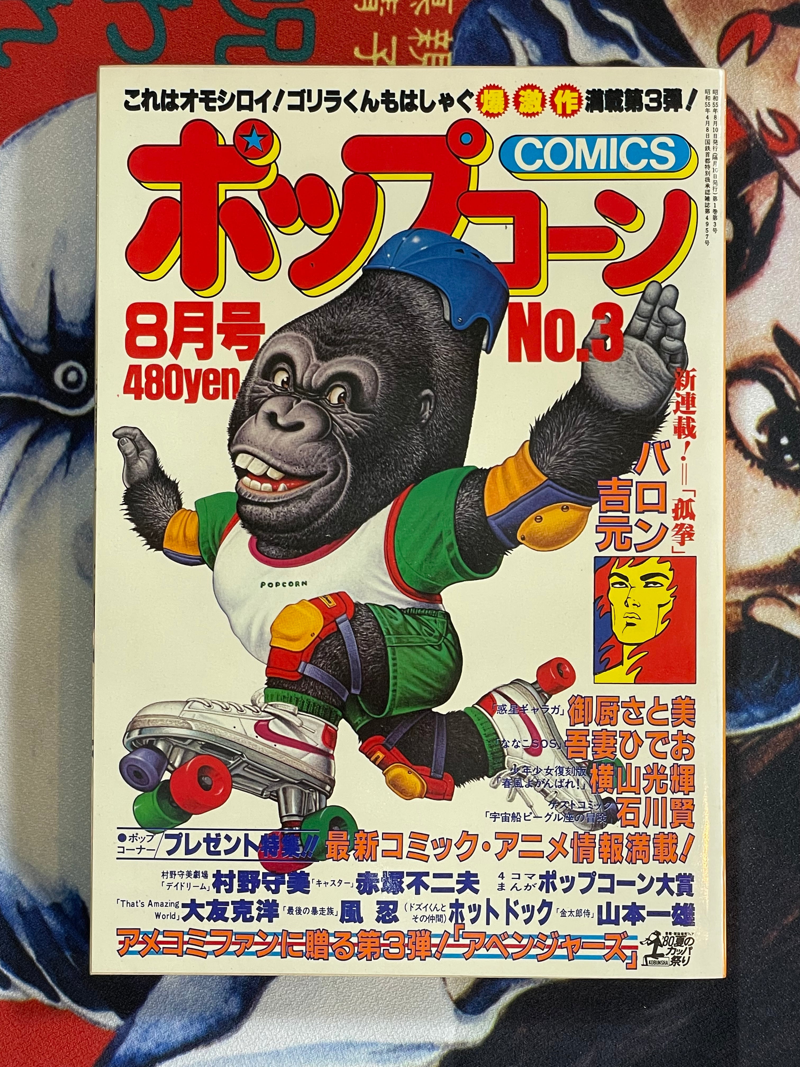 Popcorn Comics No.3 (1980)