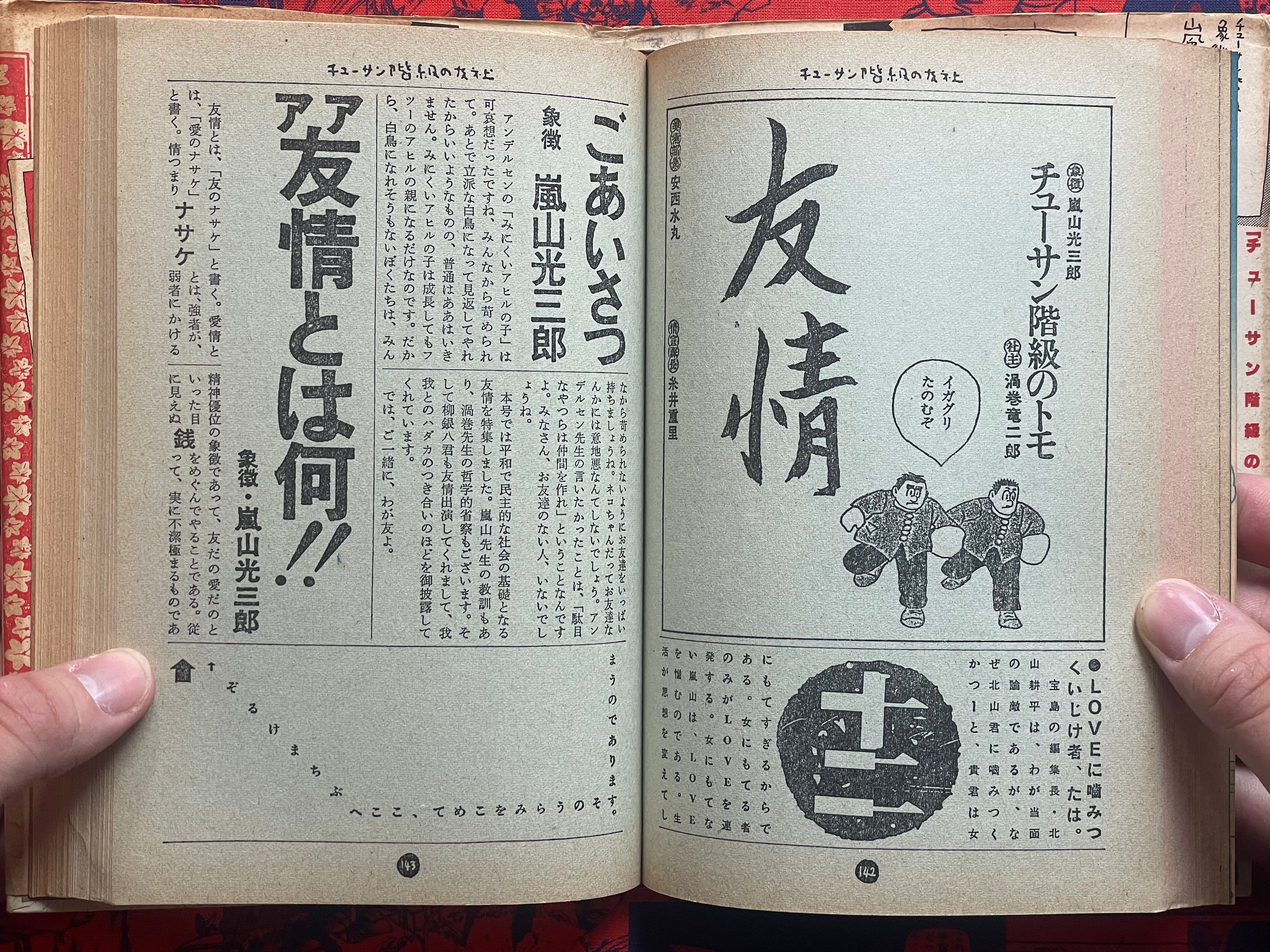 Friend of the Middle Class by Arashiyama Kozaburo ft. King Terry Manga (1984)-thumbmail-12
