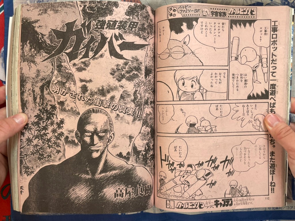 Monthly Shonen Captain (9/1988) - featuring Guyver