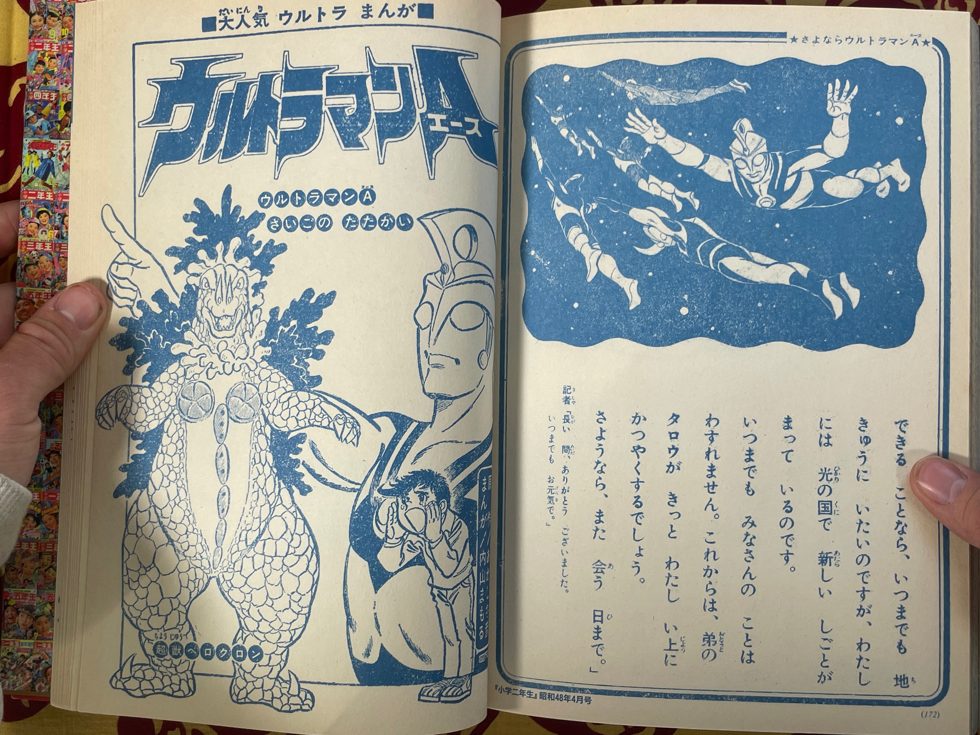 Ultra Museum by Shogakukan (2003)