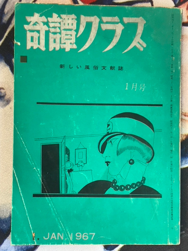 Kitan Club Magazine (1967/1)