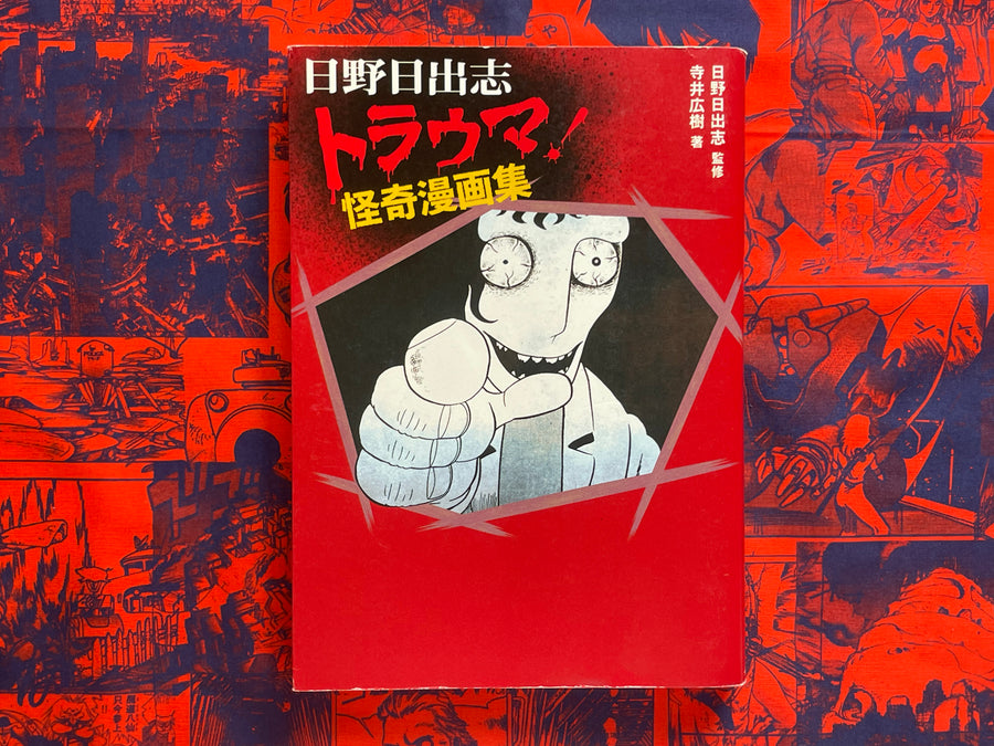 Hideshi Hino Trauma! Bizarre Collection (2020)