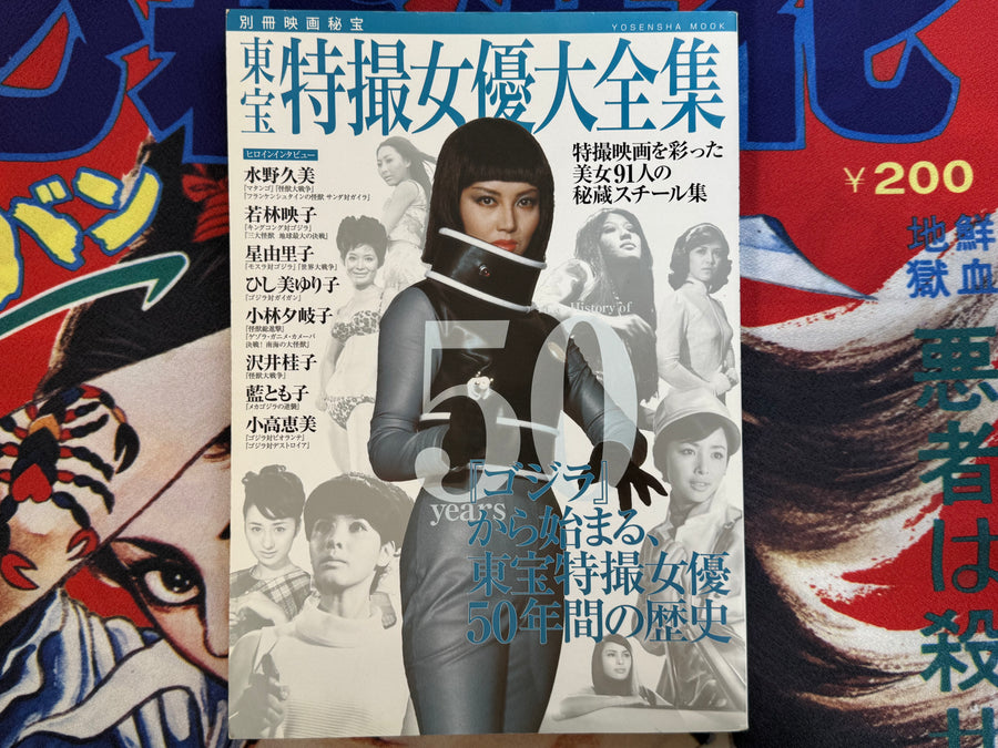 Toho Tokusatsu Actress Big Collection (2011)