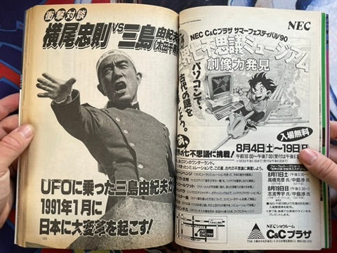 Super Science Magazine Wonder Life Vol. 13 (9/1990)