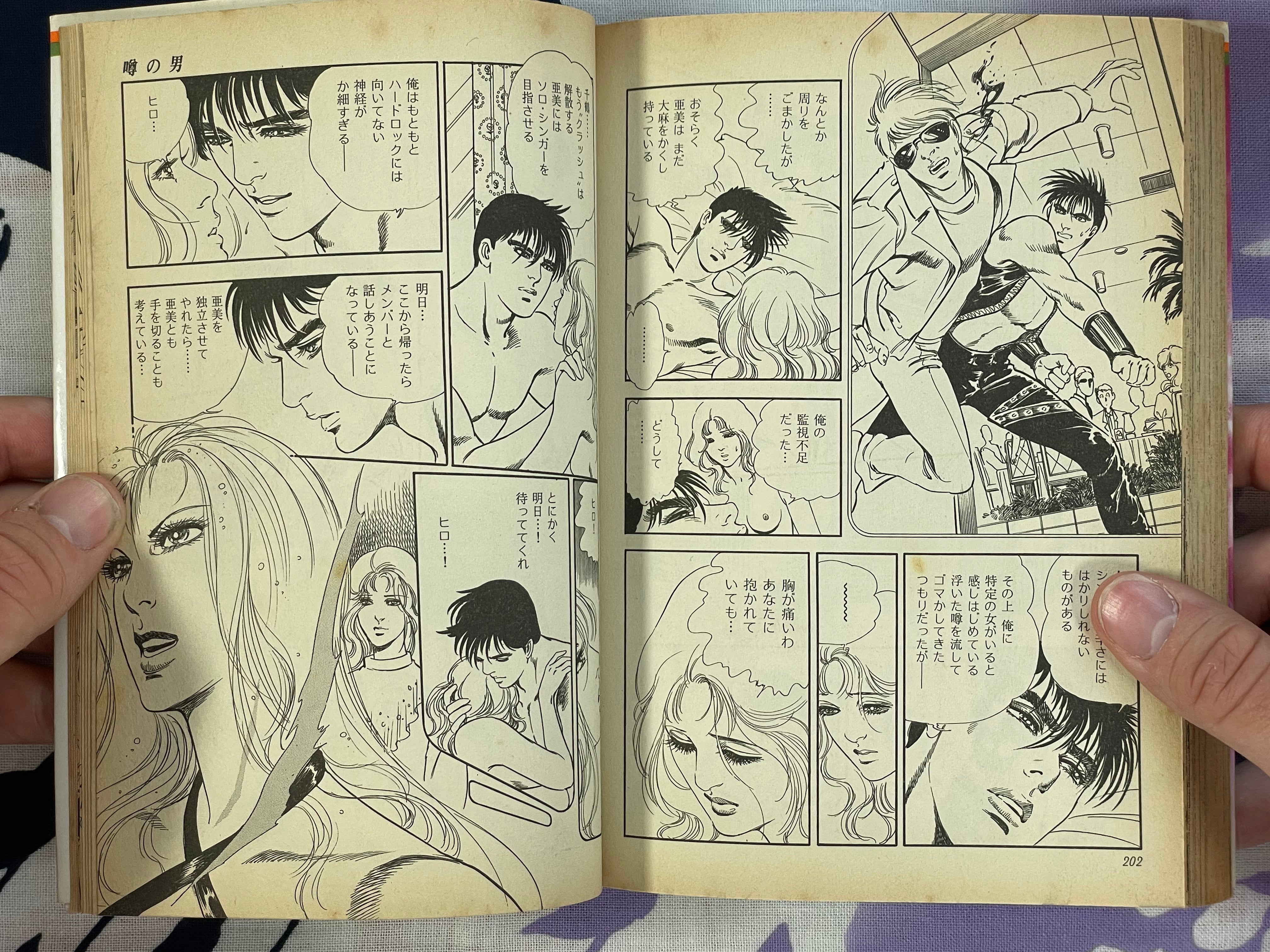 Shakey Love by Mieko Kawasaki (1990)