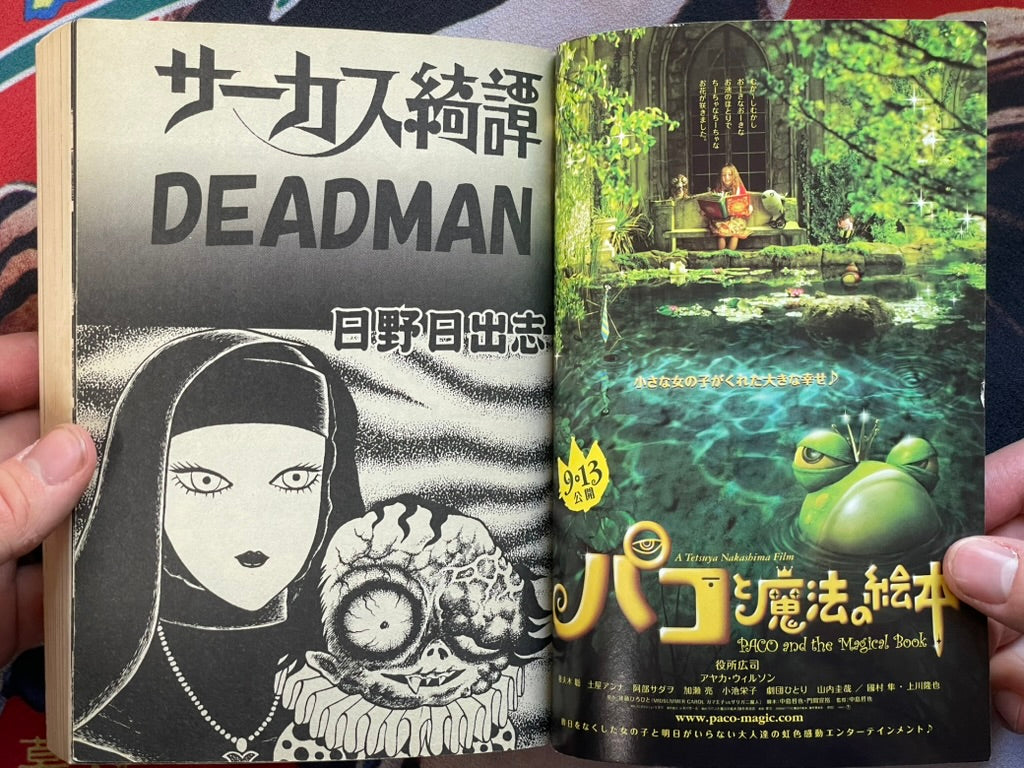 Circus Kitan + DEADMAN by Hino Hideshi (2008/Konbini-ban Ed.)