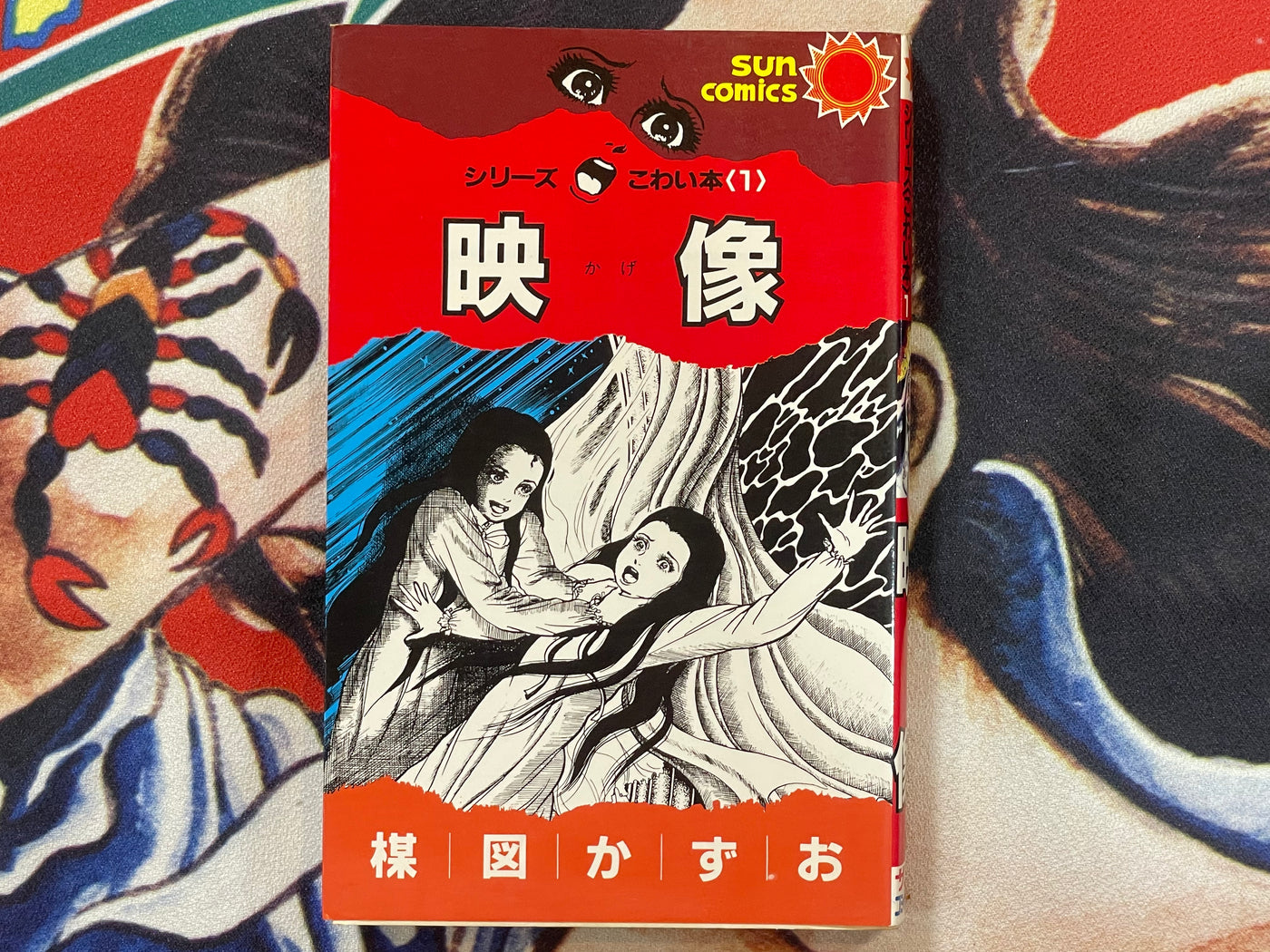 Kage by Kazuo Umezu (1986)