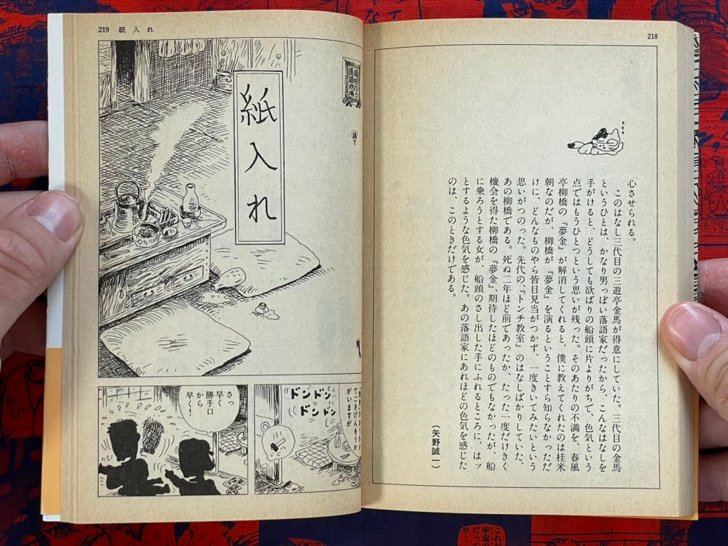 Takita Yu Rakugo Theater - 2 Vol Set, Bunko Edition (1983)