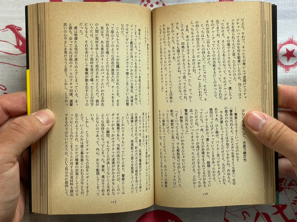 Document: Motorcycle Gangs Part 1 by Jiro Kamino (1980)