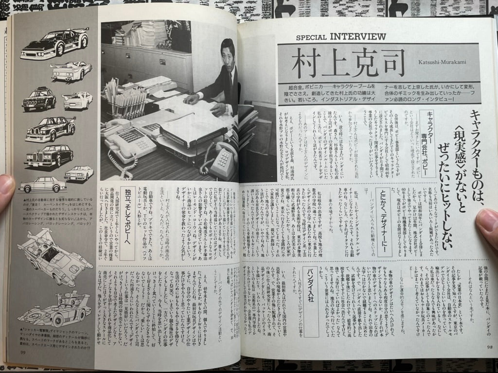 The Chogokin: Die-Cast Toy Compendium (1988)-thumbmail-12
