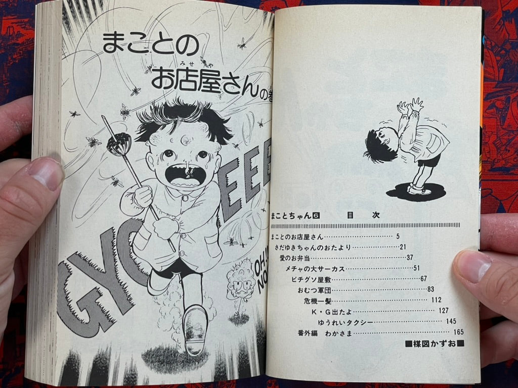 Shonen Sunday Comics: Makoto-chan #6 Kazuo Umezu / Umezz (1995)