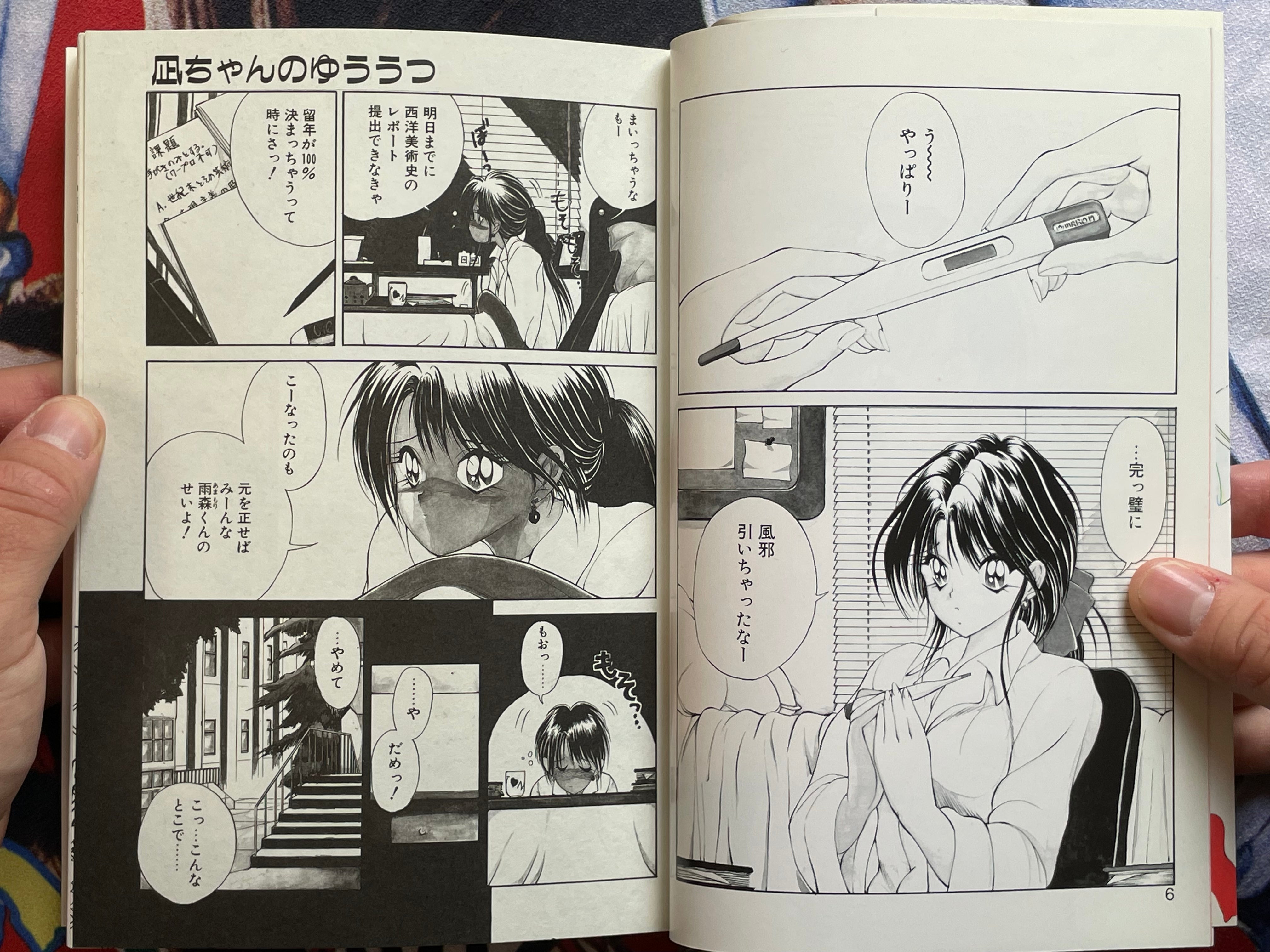 Nagi-chan's Meloncholy by Makoto Fujisaki (1996)