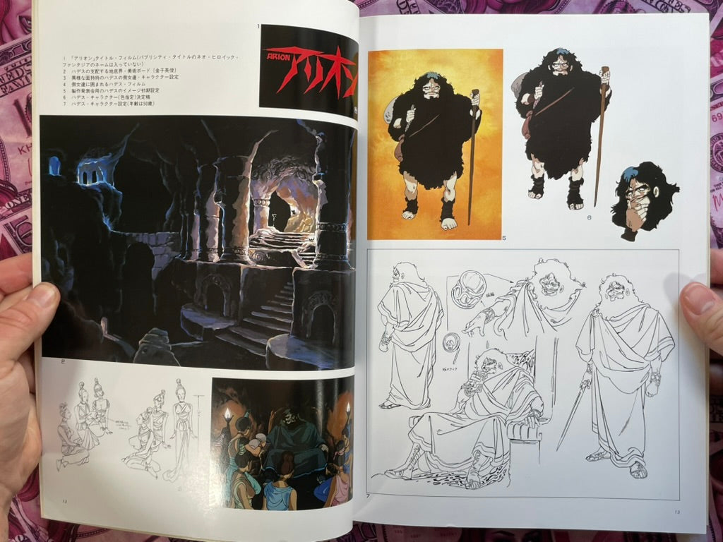 The Art of Arion by Animage (1986)-thumbmail-5