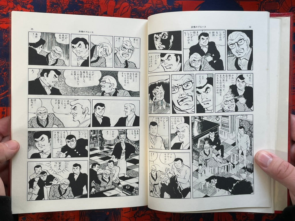 Gendai Comic 5 Masaaki Satou and Kenji Nanba (1970)
