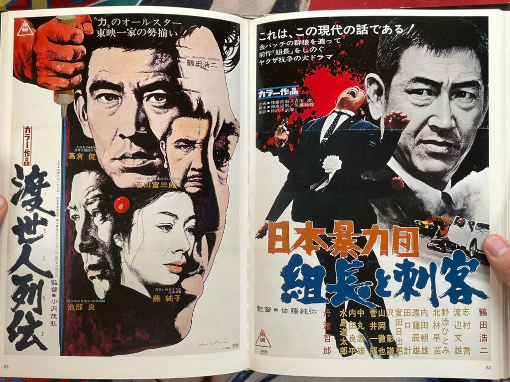 Japanese Movie Poster Collection: Ninkyo Edition II - Hardcover by Toei Katsugeki (2001)-thumbmail-15