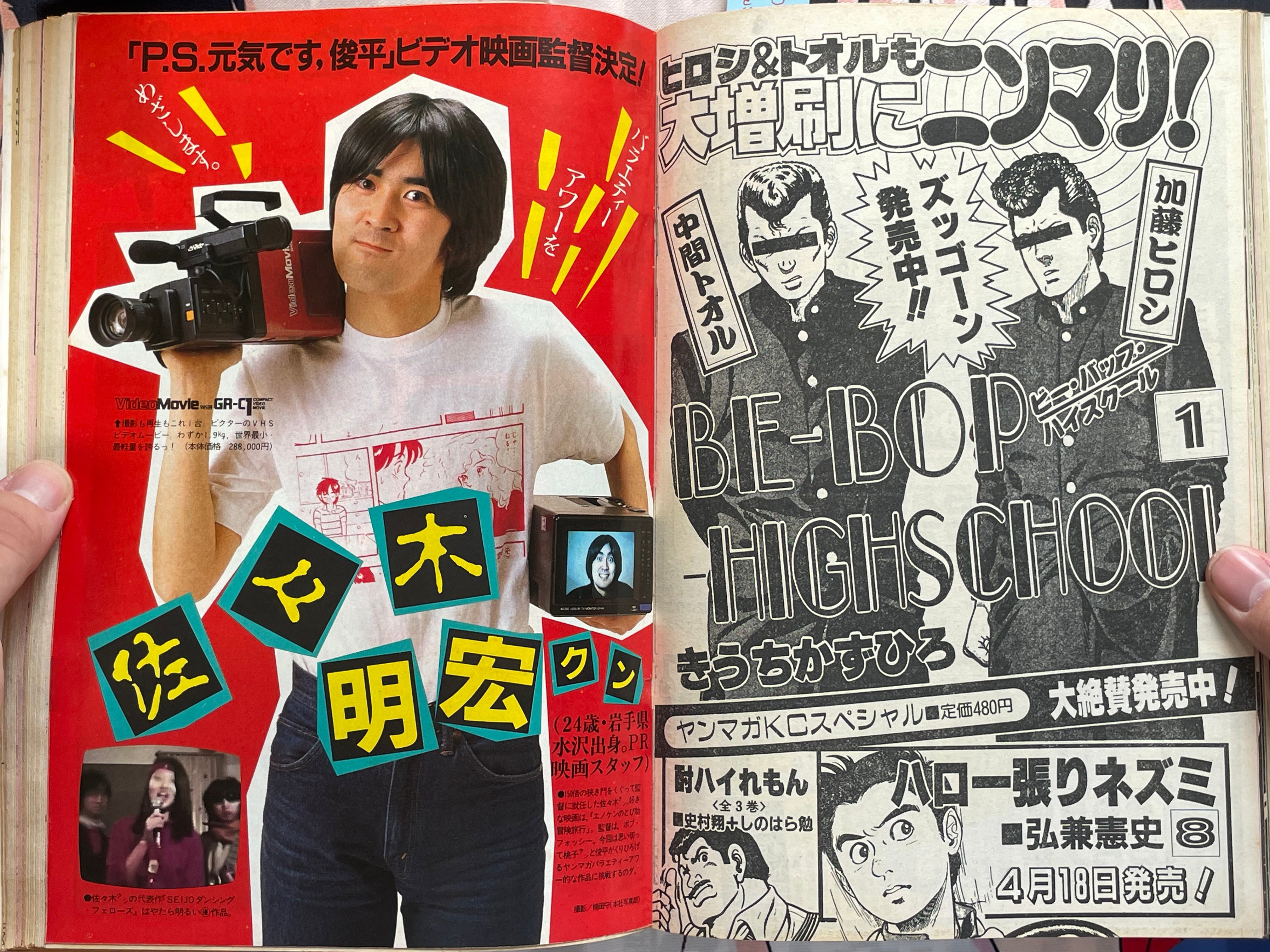 Young Magazine No. 8 (1984/4/16) - Akira Ch. 32 COLOR-thumbmail-19