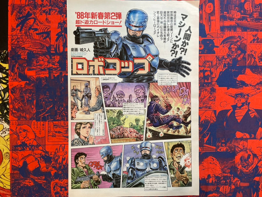 Robo Cop Fold-Out Oversized 2-Page Manga (1980s)
