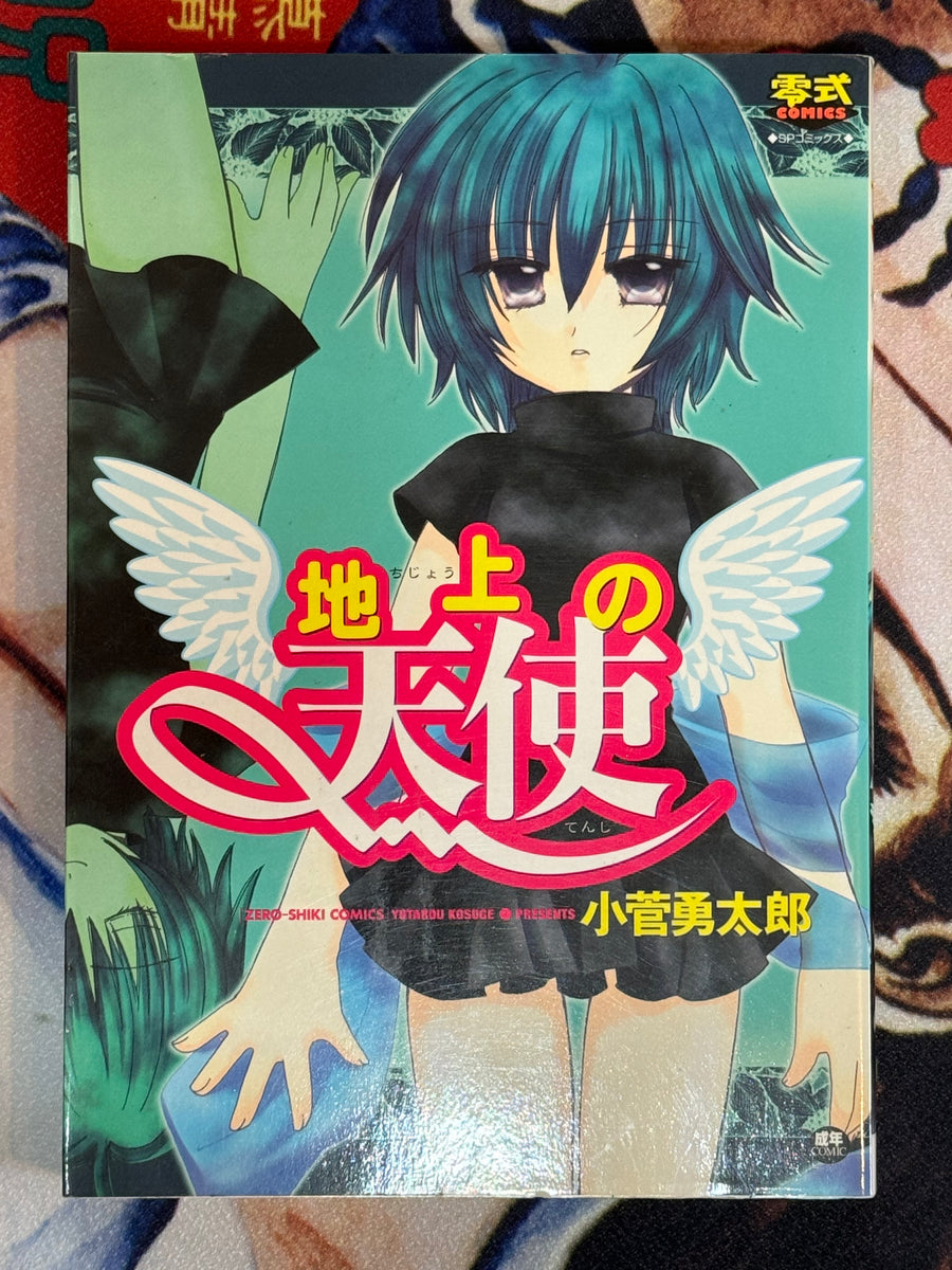Angel on Earth by Yutarou Kosuge (2003)